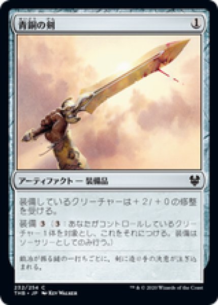 画像1: 【日本語版】《青銅の剣/Bronze Sword》[THB] (1)