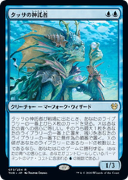 画像1: 【Foil】【日本語版】《タッサの神託者/Thassa's Oracle》[THB] (1)