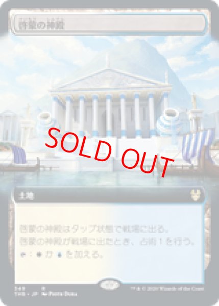 画像1: 【拡張アート】【日本語版】《啓蒙の神殿/Temple of Enlightenment》[THB] (1)