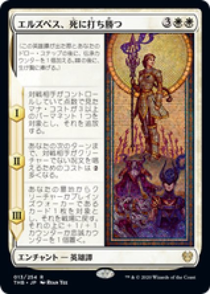 画像1: 【日本語版】《エルズペス、死に打ち勝つ/Elspeth Conquers Death》[THB] (1)