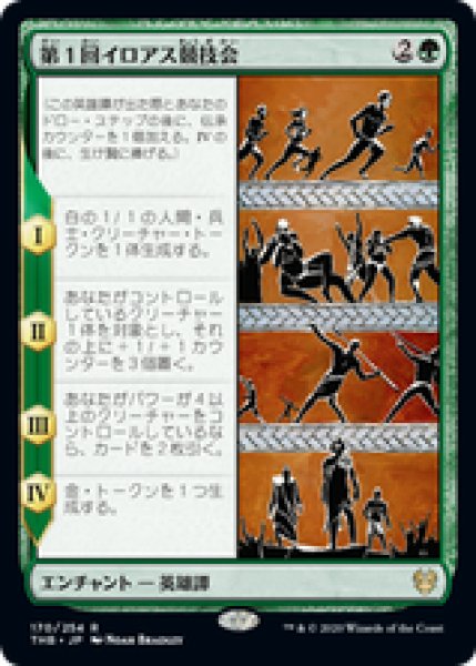 画像1: 【日本語版】《第１回イロアス競技会/The First Iroan Games》[THB] (1)