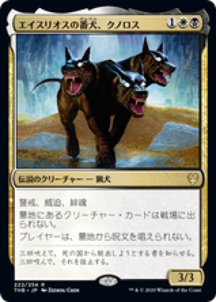 画像1: 【日本語版】《エイスリオスの番犬、クノロス/Kunoros, Hound of Athreos》[THB] (1)