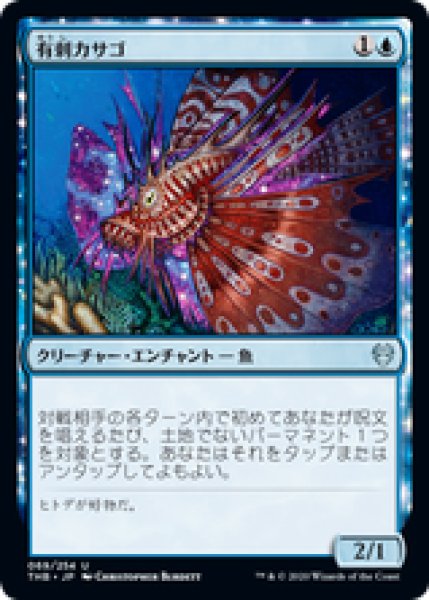 画像1: 【日本語版】《有刺カサゴ/Stinging Lionfish》[THB] (1)