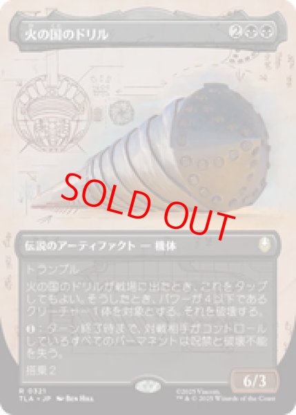 画像1: 【Foil】【ボーダーレス】【日本語版】《火の国のドリル/The Fire Nation Drill》[TLA] (1)