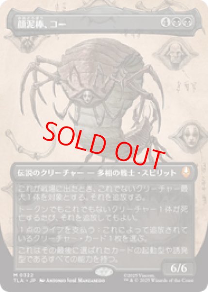 画像1: 【ボーダーレス】【日本語版】《顔泥棒、コー/Koh, the Face Stealer》[TLA] (1)