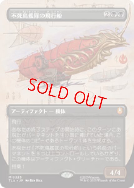 画像1: 【ボーダーレス】【日本語版】《不死鳥艦隊の飛行船/Phoenix Fleet Airship》[TLA] (1)