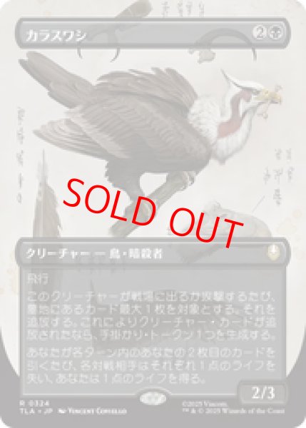 画像1: 【Foil】【ボーダーレス】【日本語版】《カラスワシ/Raven Eagle》[TLA] (1)