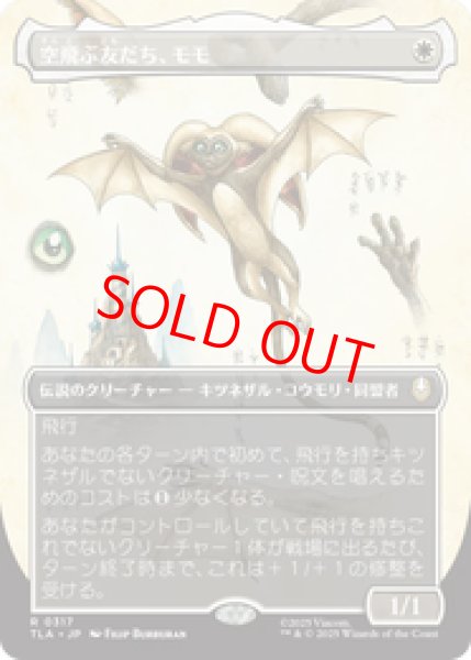 画像1: 【ボーダーレス】【日本語版】《空飛ぶ友だち、モモ/Momo, Friendly Flier》[TLA] (1)