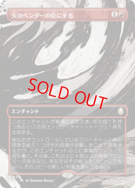 画像1: 【ボーダーレス】【日本語版】《火のベンダーの位に至る/Firebender Ascension》[TLA] (1)