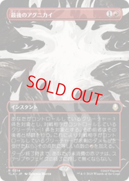 画像1: 【ボーダーレス】【日本語版】《最後のアグニカイ/The Last Agni Kai》[TLA] (1)