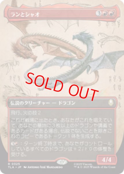 画像1: 【Foil】【ボーダーレス】【日本語版】《ランとシャオ/Ran and Shaw》[TLA] (1)