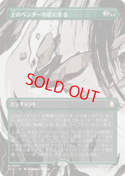 画像1: 【ボーダーレス】【日本語版】《土のベンダーの位に至る/Earthbender Ascension》[TLA] (1)