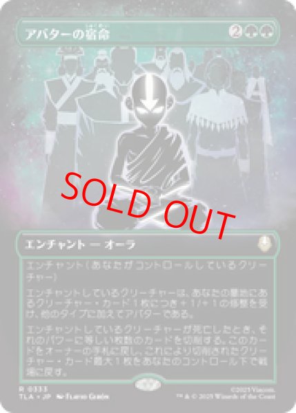 画像1: 【Foil】【ボーダーレス】【日本語版】《アバターの宿命/Avatar Destiny》[TLA] (1)