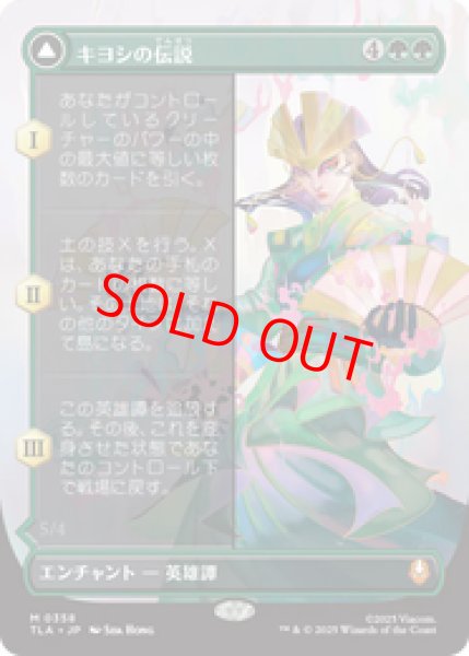 画像1: 【Foil】【ボーダーレス】【日本語版】《キヨシの伝説/The Legend of Kyoshi》[TLA] (1)