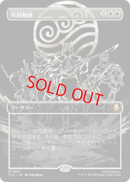 画像1: 【Foil】【ボーダーレス】【日本語版】《共同戦線/United Front》[TLA] (1)