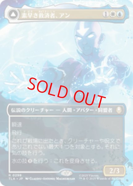 画像1: 【Foil】【ボーダーレス】【日本語版】《素早き救済者、アン/Aang, Swift Savior》[TLA] (1)