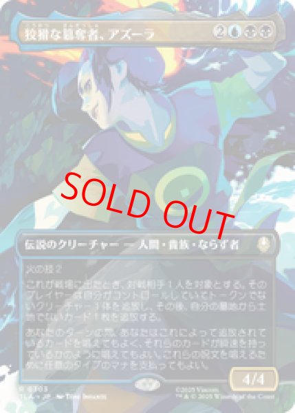 画像1: 【ボーダーレス】【日本語版】《狡猾な簒奪者、アズーラ/Azula, Cunning Usurper》[TLA] (1)