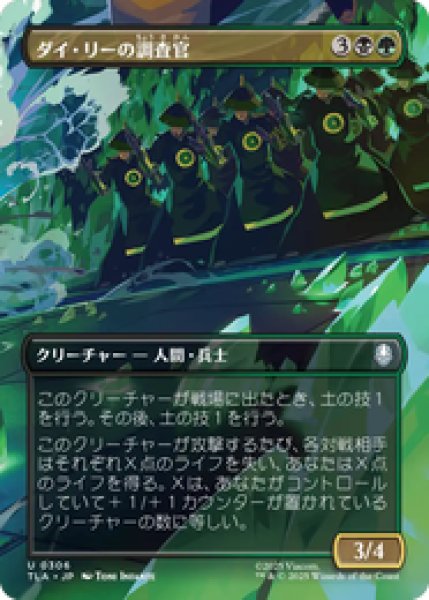 画像1: 【ボーダーレス】【日本語版】《ダイ・リーの調査官/Dai Li Agents》[TLA] (1)