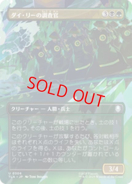 画像1: 【Foil】【ボーダーレス】【日本語版】《ダイ・リーの調査官/Dai Li Agents》[TLA] (1)