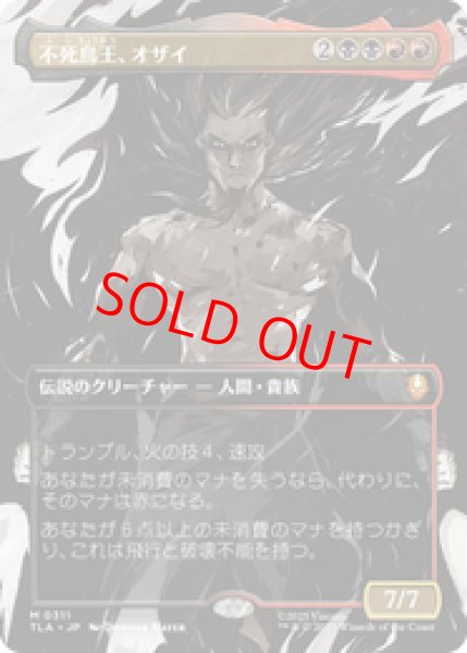 画像1: 【Foil】【ボーダーレス】【日本語版】《不死鳥王、オザイ/Ozai, the Phoenix King》[TLA] (1)