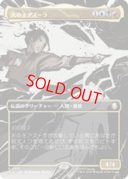 画像1: 【Foil】【ボーダーレス】【日本語版】《火の王アズーラ/Fire Lord Azula》[TLA] (1)