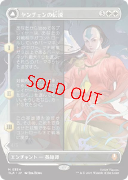 画像1: 【Foil】【ボーダーレス】【日本語版】《ヤンチェンの伝説/The Legend of Yangchen》[TLA] (1)