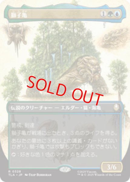 画像1: 【ボーダーレス】【日本語版】《獅子亀/The Lion-Turtle》[TLA] (1)