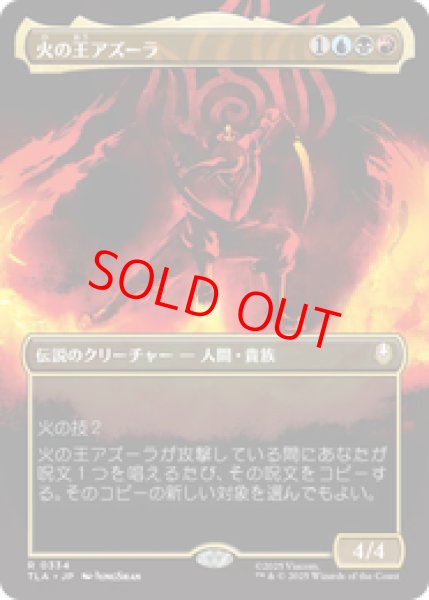 画像1: 【ボーダーレス】【日本語版】《火の王アズーラ/Fire Lord Azula》[TLA] (1)
