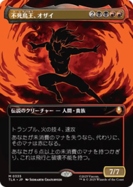 画像1: 【ボーダーレス】【日本語版】《不死鳥王、オザイ/Ozai, the Phoenix King》[TLA] (1)