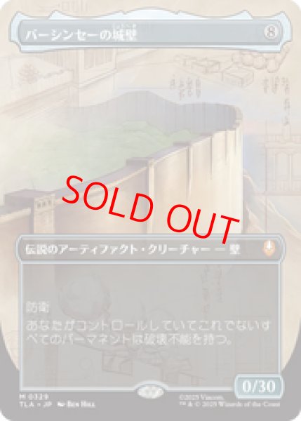 画像1: 【ボーダーレス】【日本語版】《バーシンセーの城壁/The Walls of Ba Sing Se》[TLA] (1)