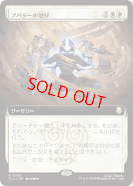 画像1: 【Foil】【拡張アート】【日本語版】《アバターの怒り/Avatar's Wrath》[TLA] (1)
