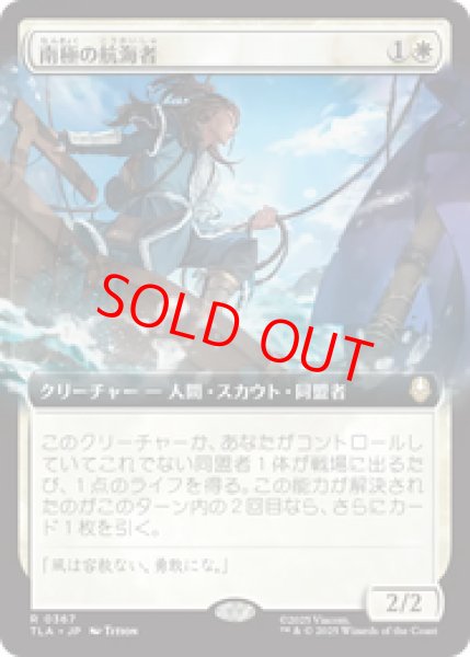 画像1: 【Foil】【拡張アート】【日本語版】《南極の航海者/South Pole Voyager》[TLA] (1)