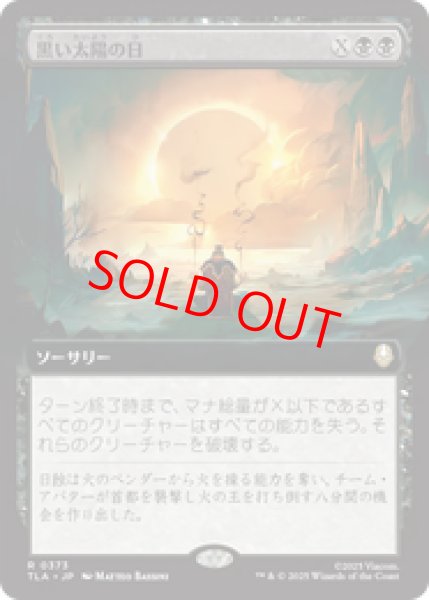 画像1: 【拡張アート】【日本語版】《黒い太陽の日/Day of Black Sun》[TLA] (1)