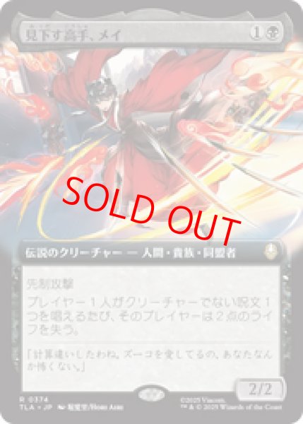 画像1: 【拡張アート】【日本語版】《見下す高手、メイ/Mai, Scornful Striker》[TLA] (1)