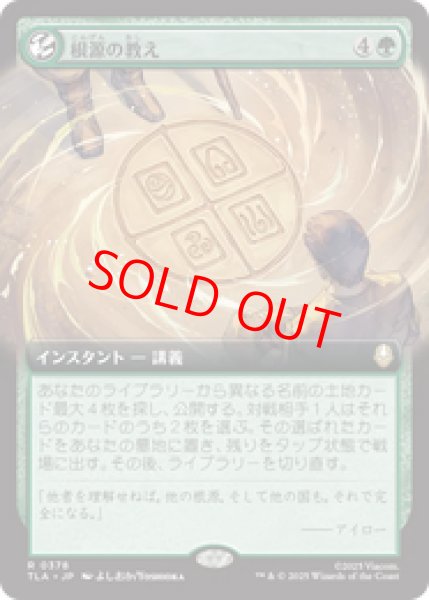 画像1: 【Foil】【拡張アート】【日本語版】《根源の教え/Elemental Teachings》[TLA] (1)