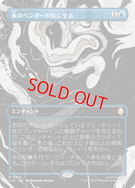 画像1: 【ボーダーレス】【日本語版】《水のベンダーの位に至る/Waterbender Ascension》[TLA] (1)