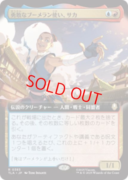 画像1: 【拡張アート】【日本語版】《勇敢なブーメラン使い、サカ/Sokka, Bold Boomeranger》[TLA] (1)