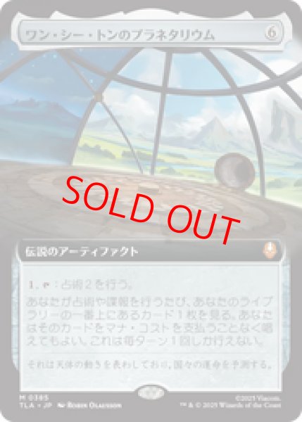 画像1: 【拡張アート】【日本語版】《ワン・シー・トンのプラネタリウム/Planetarium of Wan Shi Tong》[TLA] (1)