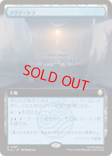 画像1: 【Foil】【拡張アート】【日本語版】《アグナ・ケラ/Agna Qel'a》[TLA] (1)