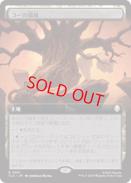 画像1: 【Foil】【拡張アート】【日本語版】《コーの領域/Realm of Koh》[TLA] (1)