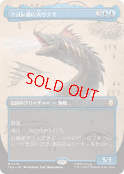 画像1: 【Foil】【ボーダーレス】【日本語版】《キヨシ島の大ウナギ/The Unagi of Kyoshi Island》[TLA] (1)