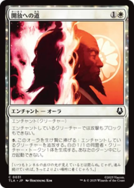 画像1: 『予約商品』【日本語版】《開放への道/Path to Redemption》[TLA] (1)