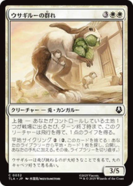 画像1: 『予約商品』【日本語版】《ウサギルーの群れ/Rabaroo Troop》[TLA] (1)