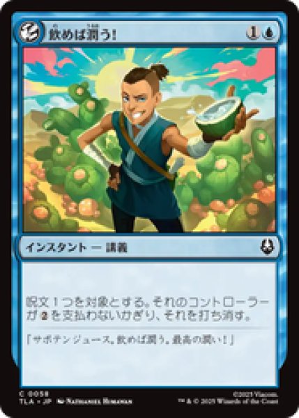 画像1: 『予約商品』【日本語版】《飲めば潤う！/It'll Quench Ya!》[TLA] (1)