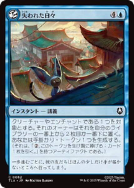 画像1: 『予約商品』【日本語版】《失われた日々/Lost Days》[TLA] (1)