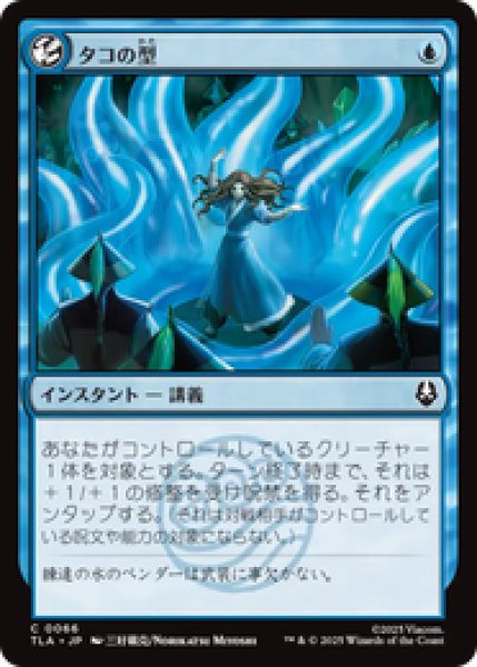 画像1: 『予約商品』【日本語版】《タコの型/Octopus Form》[TLA] (1)