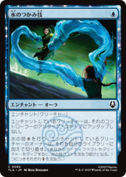 画像1: 『予約商品』【日本語版】《水のつかみ技/Watery Grasp》[TLA] (1)