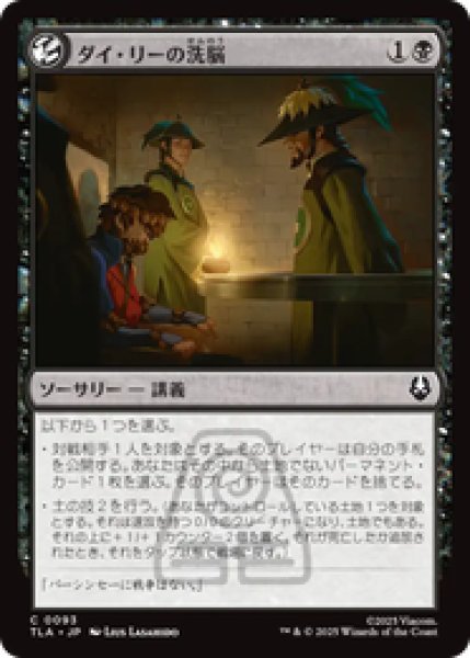 画像1: 『予約商品』【日本語版】《ダイ・リーの洗脳/Dai Li Indoctrination》[TLA] (1)