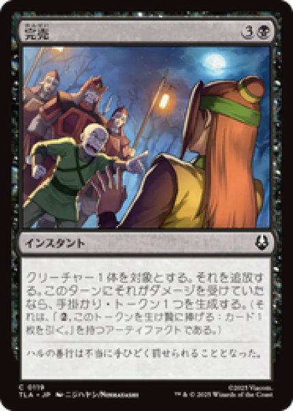 画像1: 『予約商品』【日本語版】《完売/Sold Out》[TLA] (1)