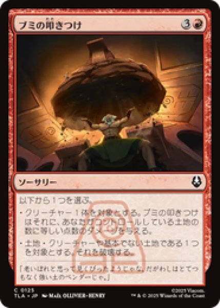 画像1: 『予約商品』【日本語版】《ブミの叩きつけ/Bumi Bash》[TLA] (1)